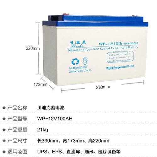 贝迪克蓄电池WP123812V38AH机房UPS电源配套消防照明EPS直流屏