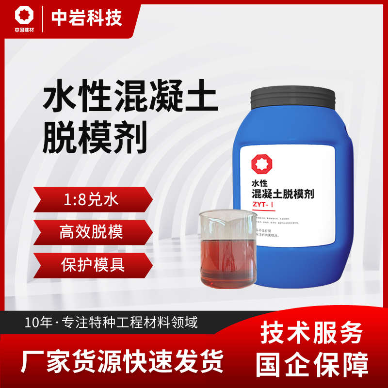 混凝土水性脱模剂铝模板钢模板脱模构件管片塑料模模粘不油水性