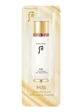 WHOO后秘贴循环精华小样正品保湿