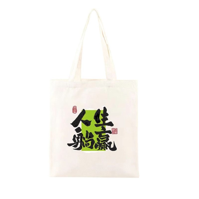 帆布袋定制印logo广告宣传毕业手提袋个性定做托特包通勤棉布袋子