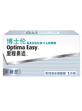 博士伦里程易适年抛近视隐形眼镜