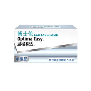 博士伦近视隐形眼镜里程易适透明片年抛透明高清单片装非离子材质