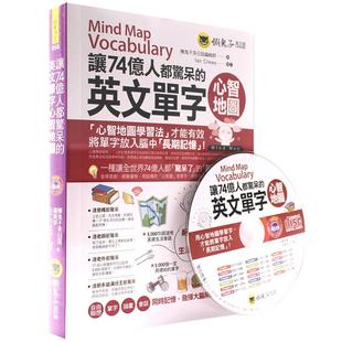 现货 让74亿人都惊呆的英文单字心智地图【虚拟点读笔版】(附「Youtor App」内含VRP虚拟点读笔) 懒鬼子英日语 懒鬼子英日语编辑群