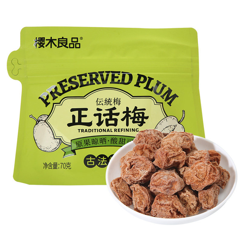 樱木良品|化核清梅正话梅桃粒原味黑糖凉果蜜饯招待坐车零食年货