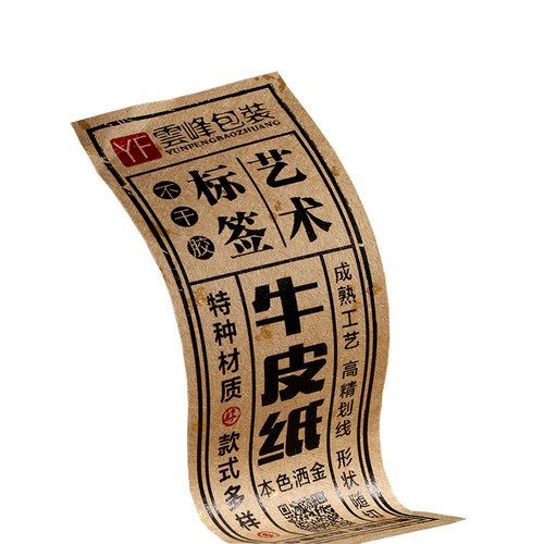 牛皮纸不干胶微量定制茶叶标签贴纸定制广告打印LOGO定做设计印刷