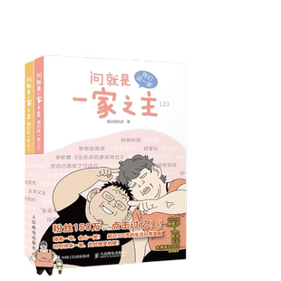 当当网【签名版随机掉落】随机书签+电子漫画番外 问就是一家之主 我们这一家 超正经东叔著 亲子故事幽默爆笑动漫绘本