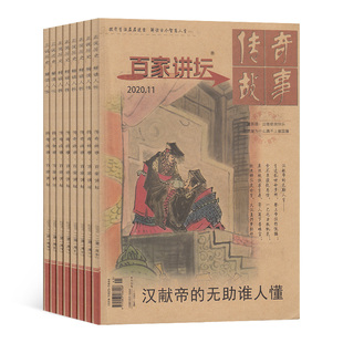 百家讲坛杂志订阅 2026年3月起订 共12期 杂志铺 人文历史 人物传记 文化底蕴 解读古今智慧人生 文学文摘订阅书籍