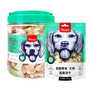 Wanpy/顽皮消臭饼干狗零食400g装洁齿磨牙棒通用型犬宠物训练奖励
