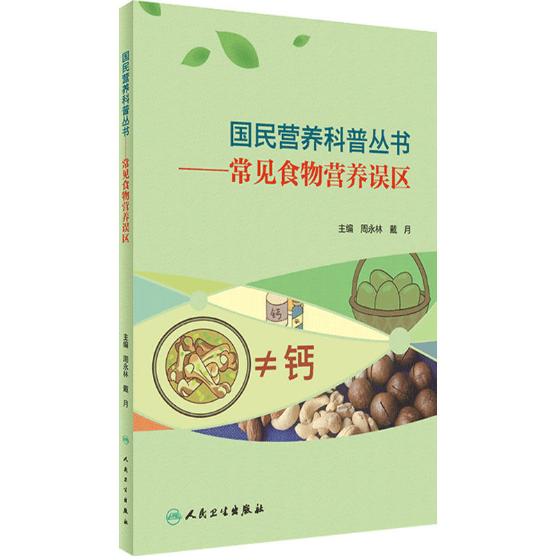 国民营养科普丛书常见食物