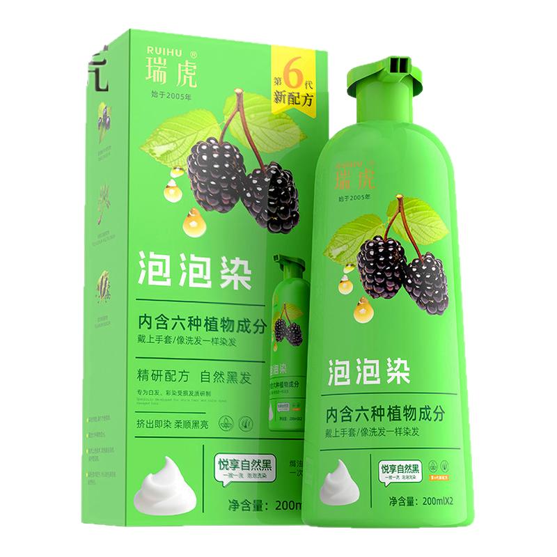 瑞虎泡泡护染液植物纯天然无刺激