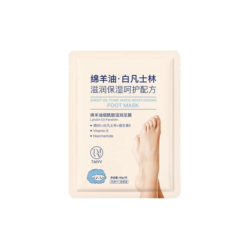 绵羊油烟酰胺手足膜保湿