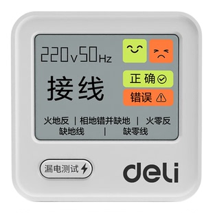 得力漏电检测仪验电器相位检测仪电路测电插座检测器电源专业试电