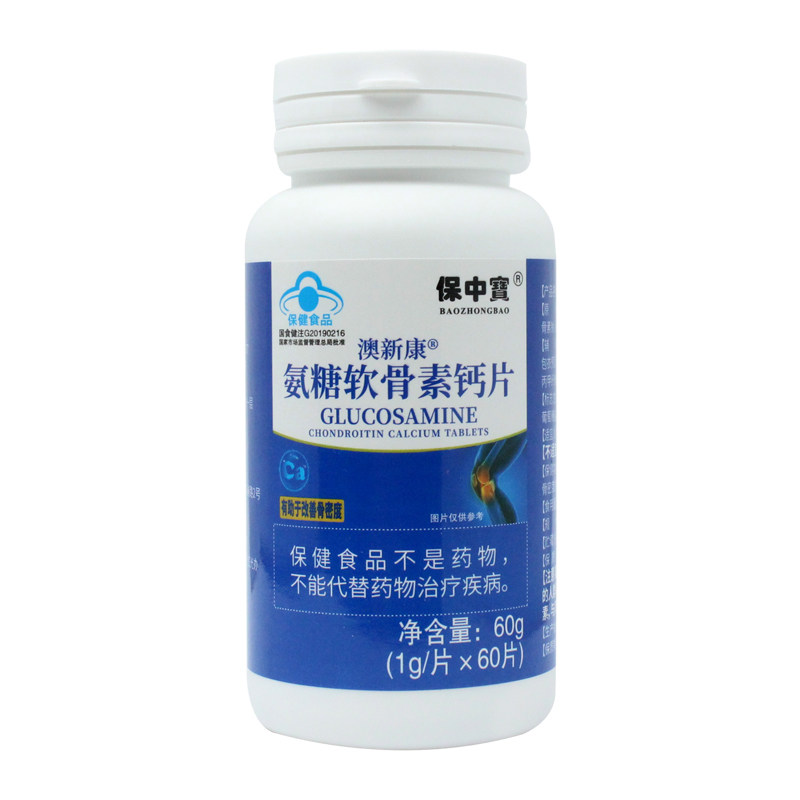澳新康氨糖软骨素钙片中老年人非护关节疼痛碳酸钙宝中宝氨糖钙片