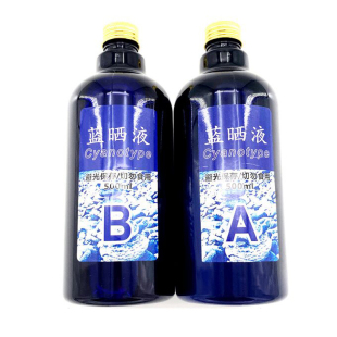 蓝晒diy材料包蓝晒液颜料学生儿童印相感光摄影手工艺cyanoty套装