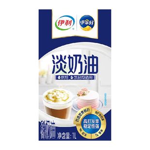 伊利淡奶油动物奶油易打发蛋挞蛋糕家用新手烘焙商用佐餐裱花奶油