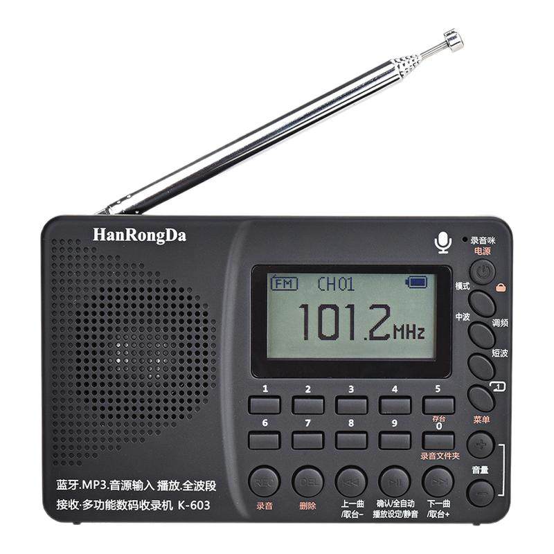 汉荣达K603全波段收音机蓝牙录音