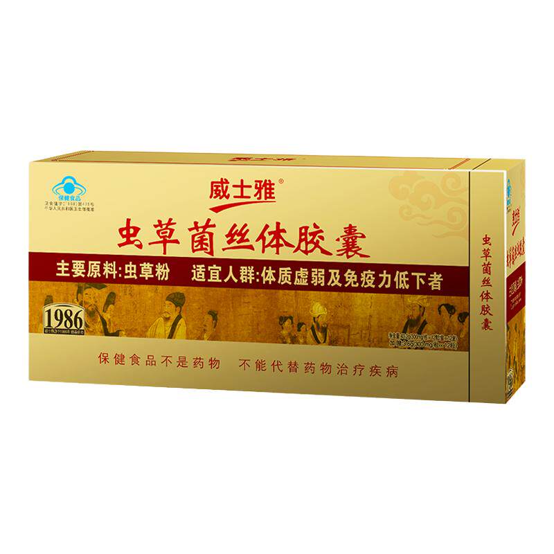 威士雅虫草菌丝体胶囊300mg/粒*13合共156粒中老年免疫术后安康堂