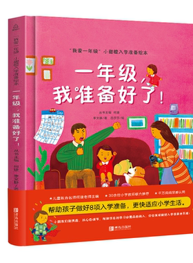 何捷我爱一年级幼小衔接全套7册