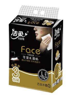洁柔抽纸古龙香水味130抽3包