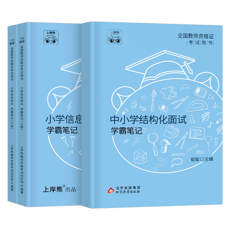 上岸熊教资信息技术面试