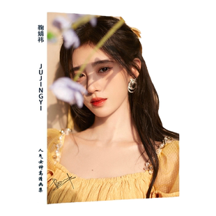 鞠婧祎写真集海报明信片新款美女明星周边应援签名小卡生日礼物