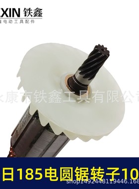 【货号02483】7圆锯齿配件机电寸圆锯圆锯10电电日转子电闵185