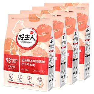 好主人低温烘焙金丝酥冻干双拼鲜肉全价猫粮1.5kg*4