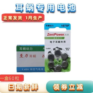 人工耳蜗ZeniPower至力A675P澳大利亚奥地利电子专用电池1.45 包邮