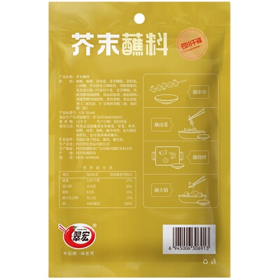 翠宏小袋四川辣椒面芥末烤肉蘸料