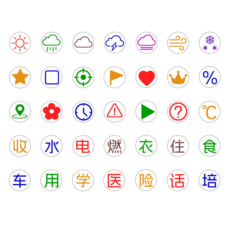 原创值班外卖理发洗头交通跳绳爬山羽毛球运动打卡迷你手账印章