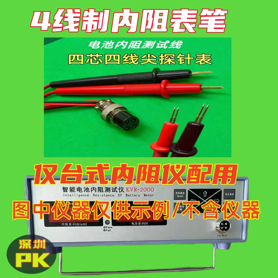 电池内阻测试仪线LQ1060S四芯同轴探针表笔RC3563电笔KVR2000配件
