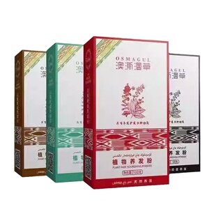 新疆澳澌漫草染发粉海娜粉纯植物草养发粉凤仙花自然黑板栗咖啡色