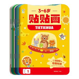 海润阳光儿童益智专注力贴纸书