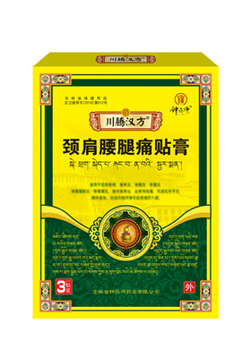 钟药师颈肩腰腿痛贴膏中草药膏药