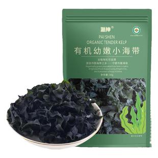 派绅有机幼嫩海带/有机头水紫菜/有机海带结霞浦昆布干货高泡发率