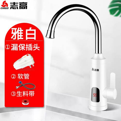 志高即热式电热水龙头家用速热卫生间自来水冷热小厨房宝快热水器