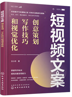 视频文案创意策划写作技巧