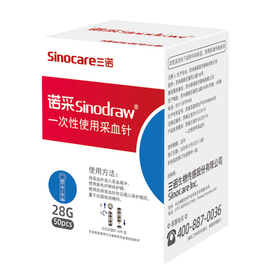 三诺医用一次性采血针灭菌