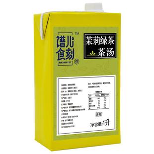 谱儿食刻茉莉绿茶茶汤1L四季春大红袍红茶汤港式水果茶奶茶店商用