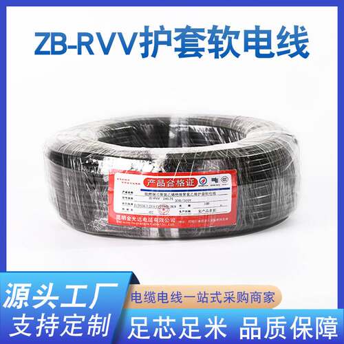云南ZB-RVV/ZC-RVV电线 聚氯乙烯阻燃绝缘铜芯护套软电线