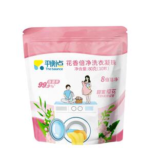立白洗衣凝珠平衡点花香倍净凝珠香味持久留香除菌去污柔顺护衣