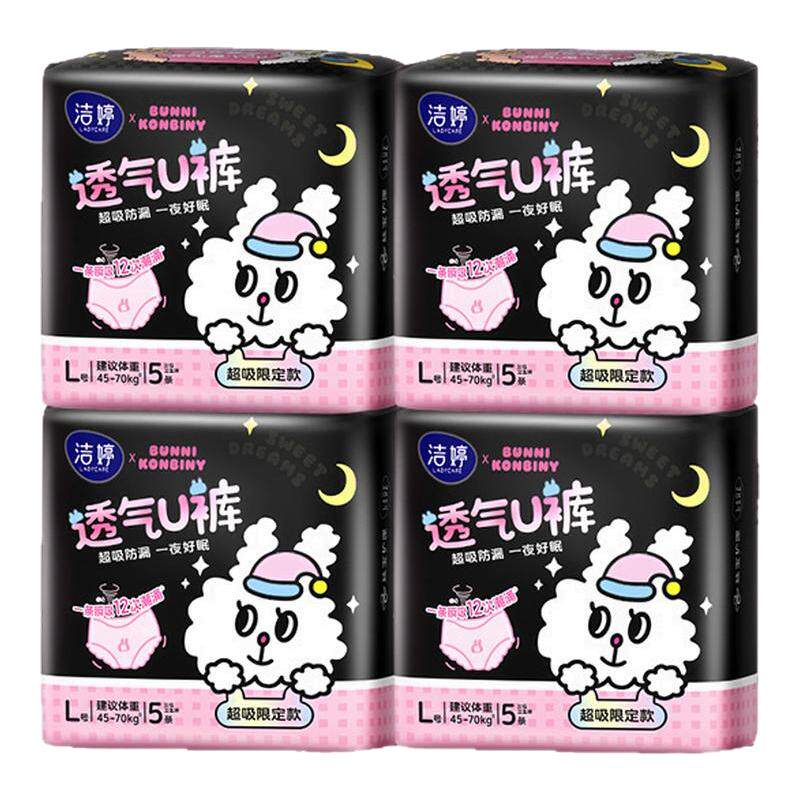 【免费试用】洁婷联名款透气u裤安睡裤量大防漏经期安心裤夜用
