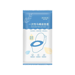 一次性马桶垫坐垫套加大独立包装旅行家用产妇专用酒店智能坐便罩