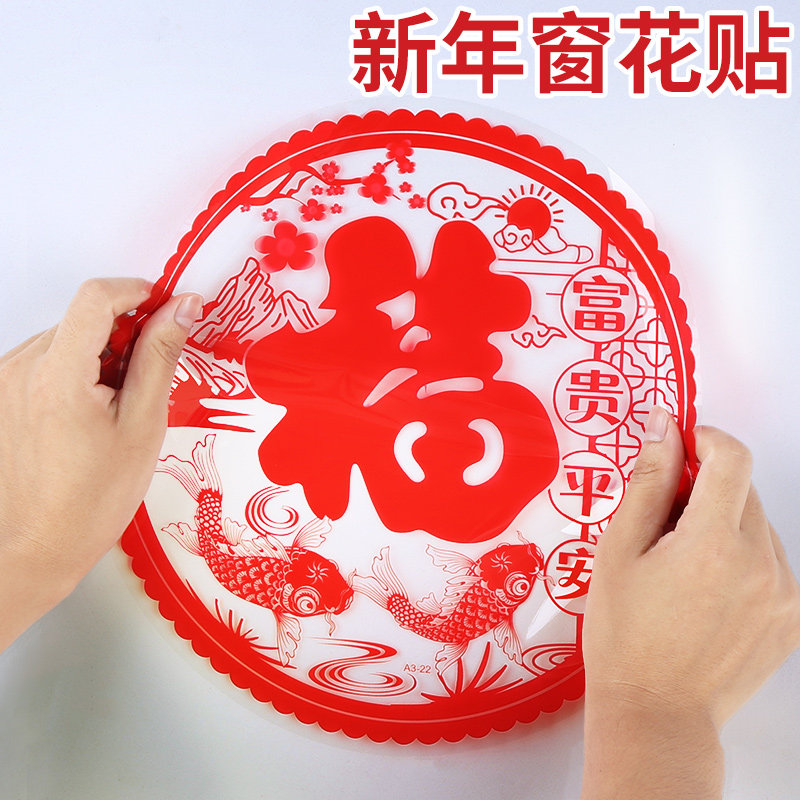 玻璃贴防水不留痕贴纸中国风新年贴窗花纸静电贴阳台窗户福字门贴
