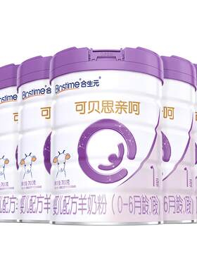 合生元可贝思亲呵1段700g羊奶粉