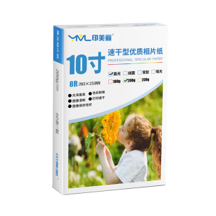 相纸打印机专用适用epson爱普生佳能惠普小米a4相片纸相册纸6寸5寸照片纸打印纸打照片专用纸六寸7寸8寸10寸