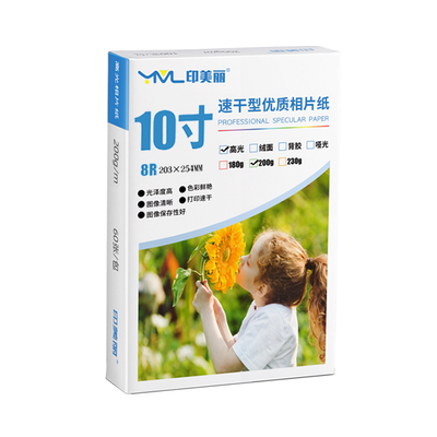 相纸打印机专用【打印清晰】