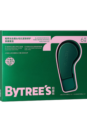 柏翠丝去黑头鼻贴粉刺清洁敛毛孔