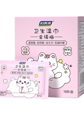 妇炎洁私处湿巾女性杀菌免水洗