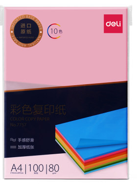 得力办公用纸彩色复印纸A4整包